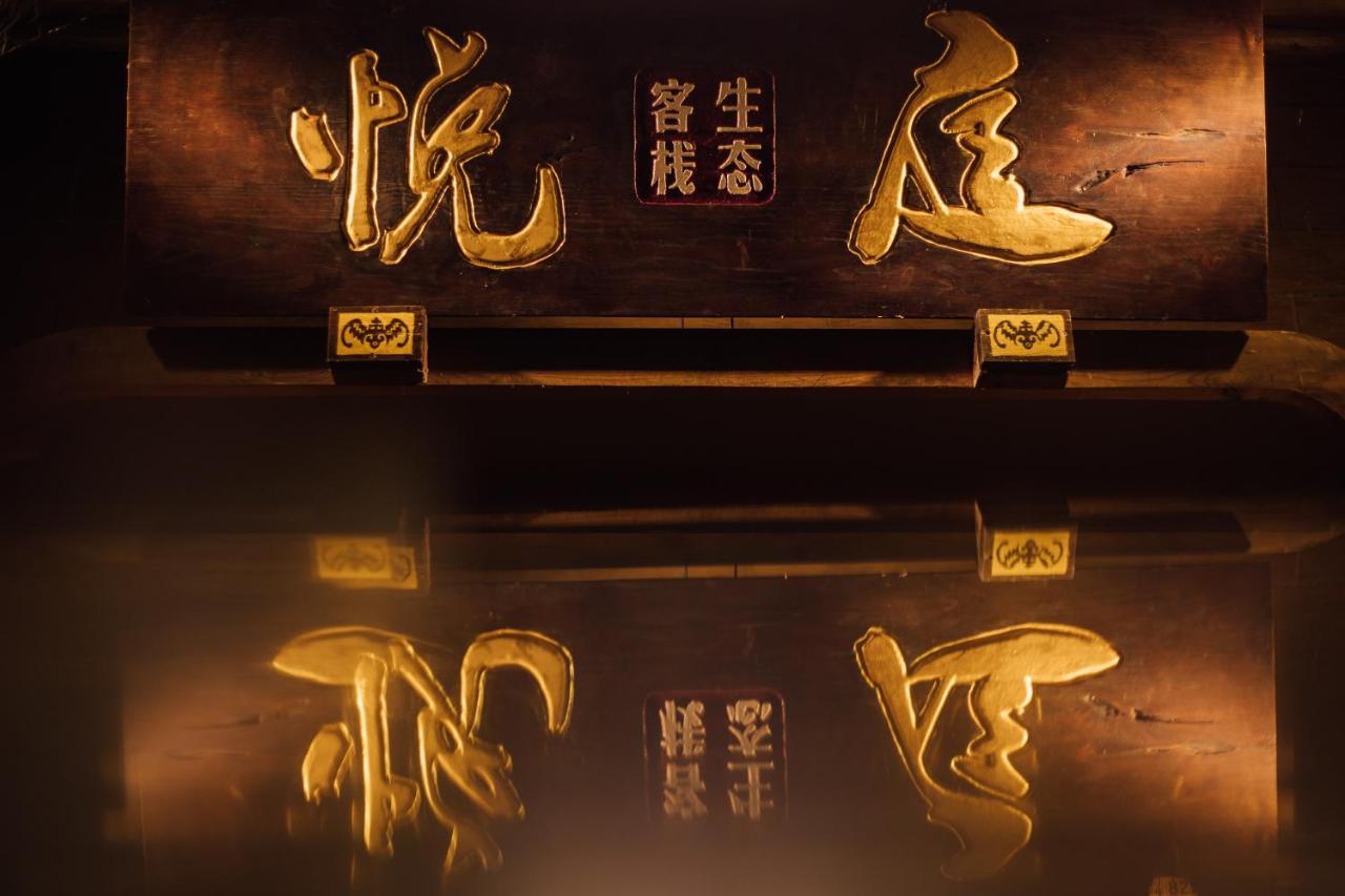 Zhangjiajie Yueting Eco Inn מראה חיצוני תמונה